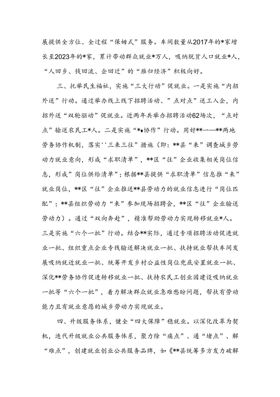 农民就业工作情况典型材料.docx_第2页
