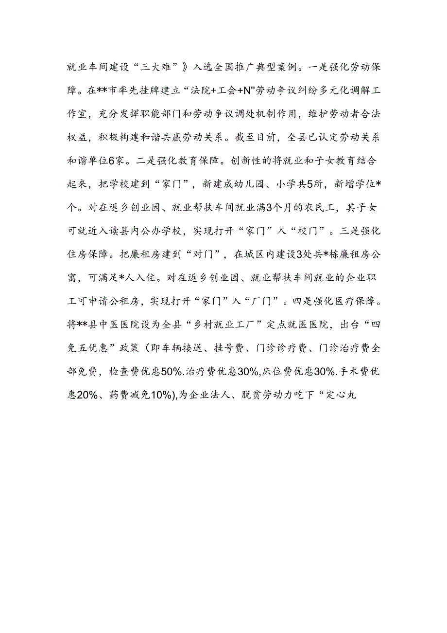 农民就业工作情况典型材料.docx_第3页