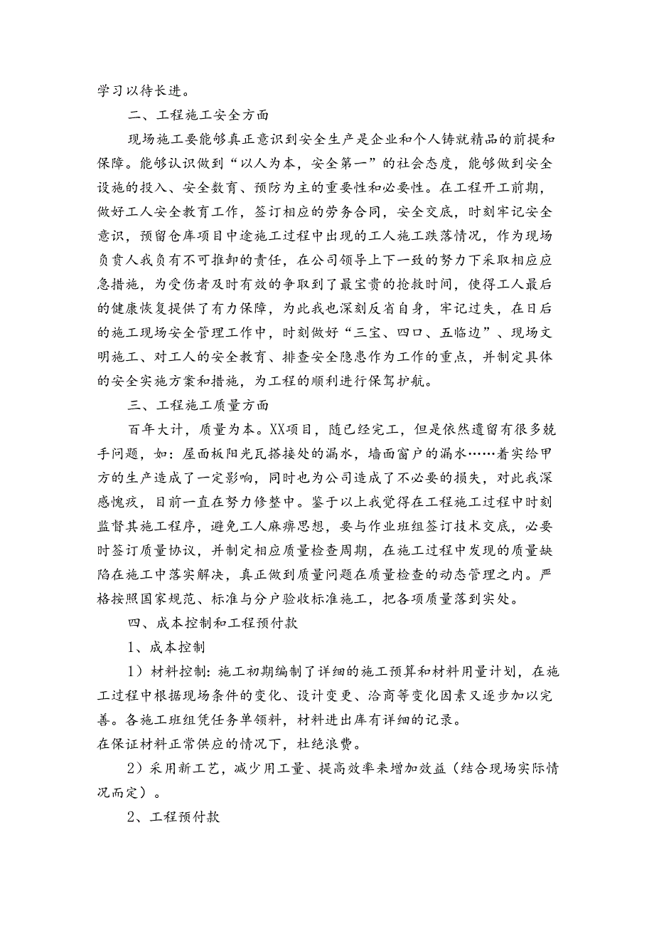 工程施工自查整改报告（3篇）.docx_第2页