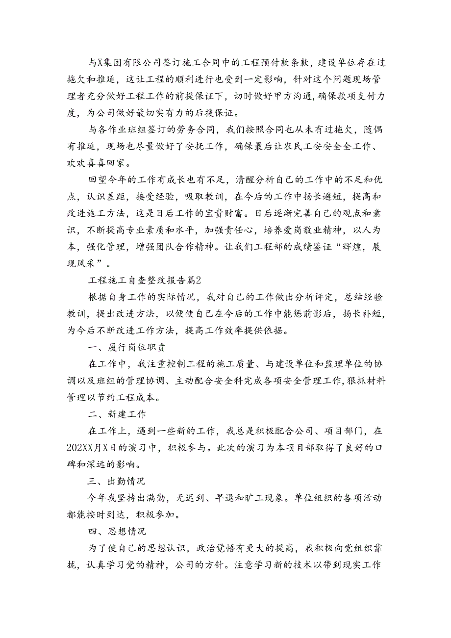 工程施工自查整改报告（3篇）.docx_第3页