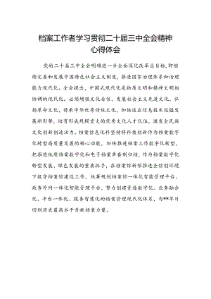 档案工作者学习贯彻二十届三中全会精神心得体会范文.docx