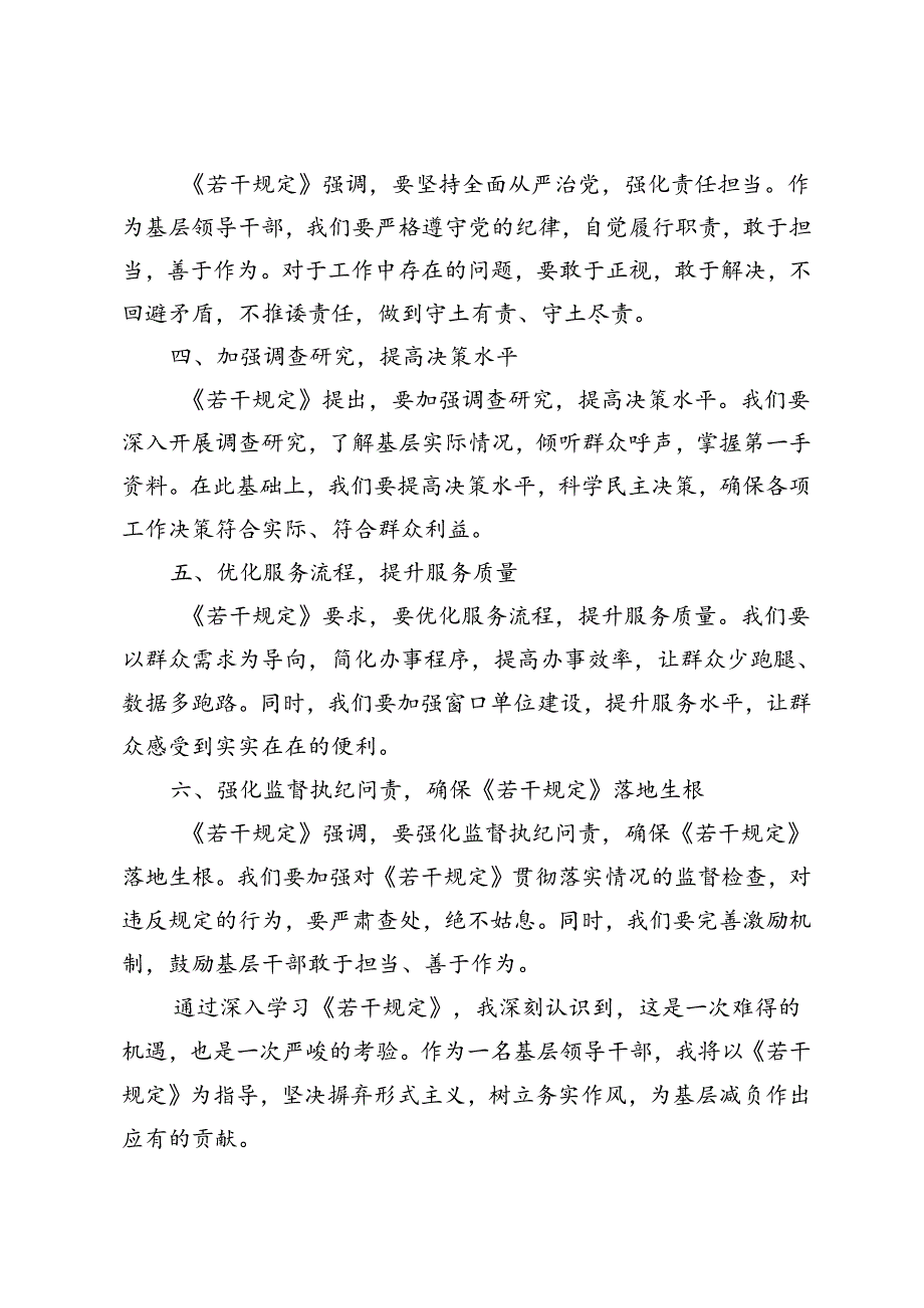 6篇 基层领导干部学习《整治形式主义为基层减负若干规定》心得体会.docx_第2页