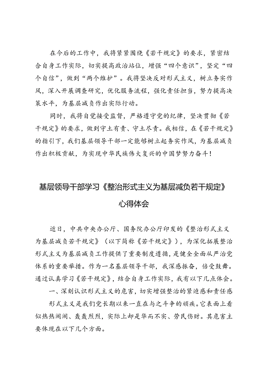 6篇 基层领导干部学习《整治形式主义为基层减负若干规定》心得体会.docx_第3页