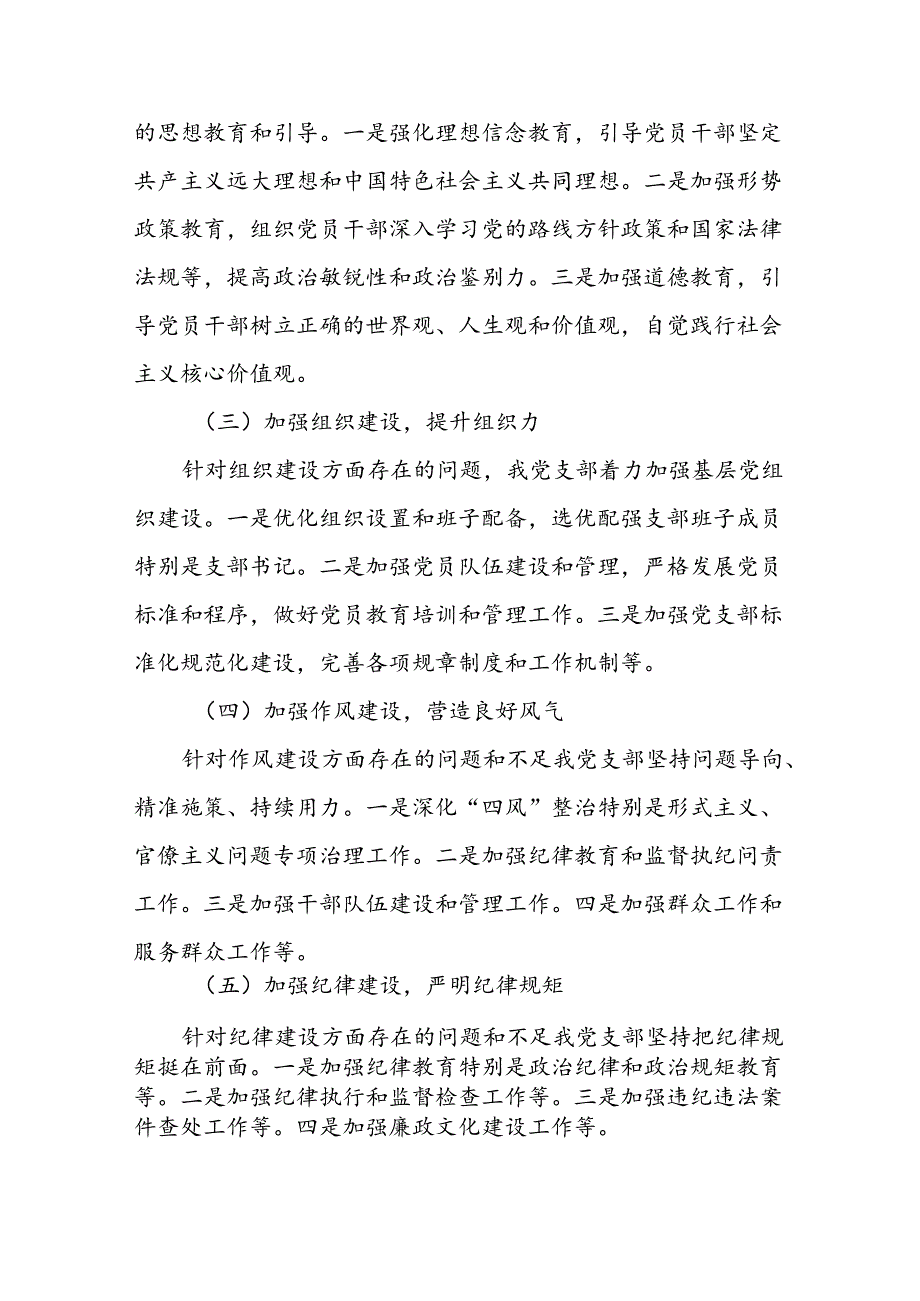 党支部关于县委巡查组反馈意见整改落实情况的通报.docx_第3页