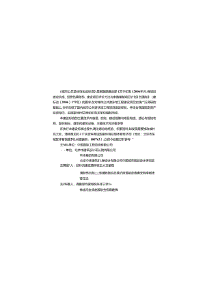 《城市公共游泳馆建设标准》.docx