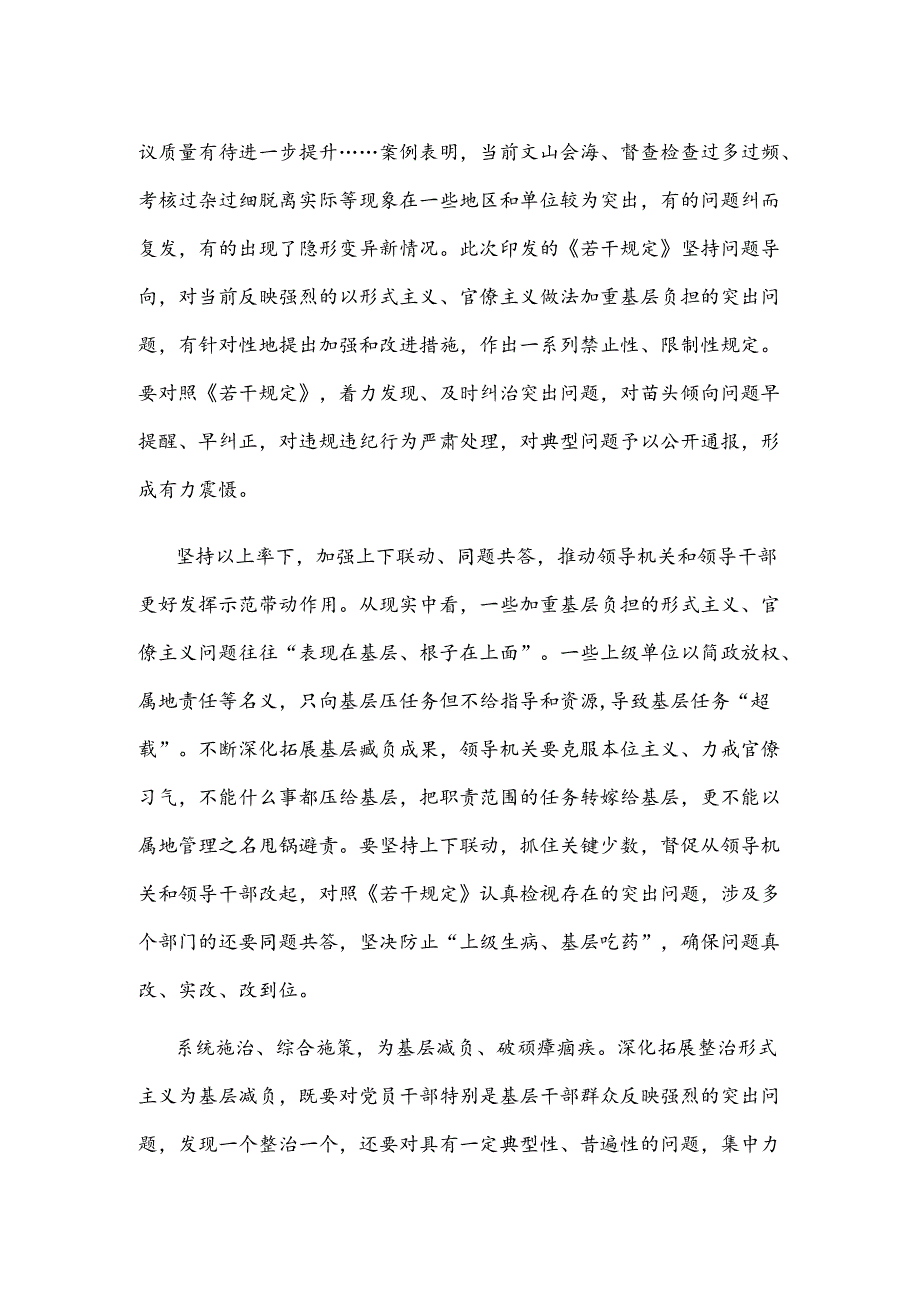 领悟落实《整治形式主义为基层减负若干规定》心得体会.docx_第2页