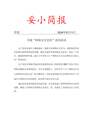 开展网络安全宣传周活动简报.docx