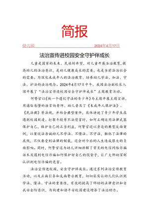 开展法治宣传进校园简报.docx