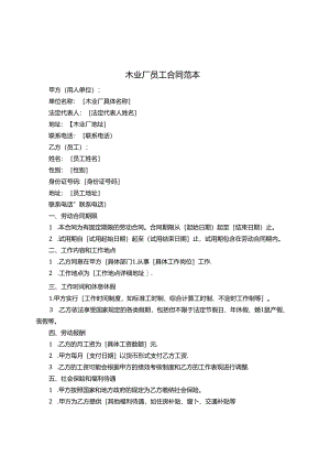 木业厂员工合同范本.docx