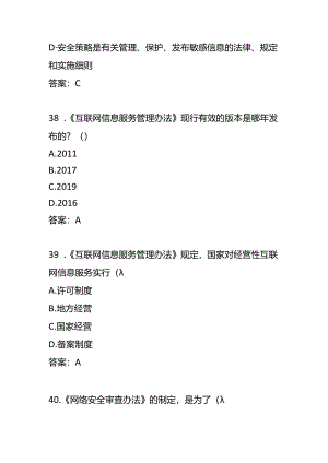 信息安全管理体系基础考试题及答案.docx