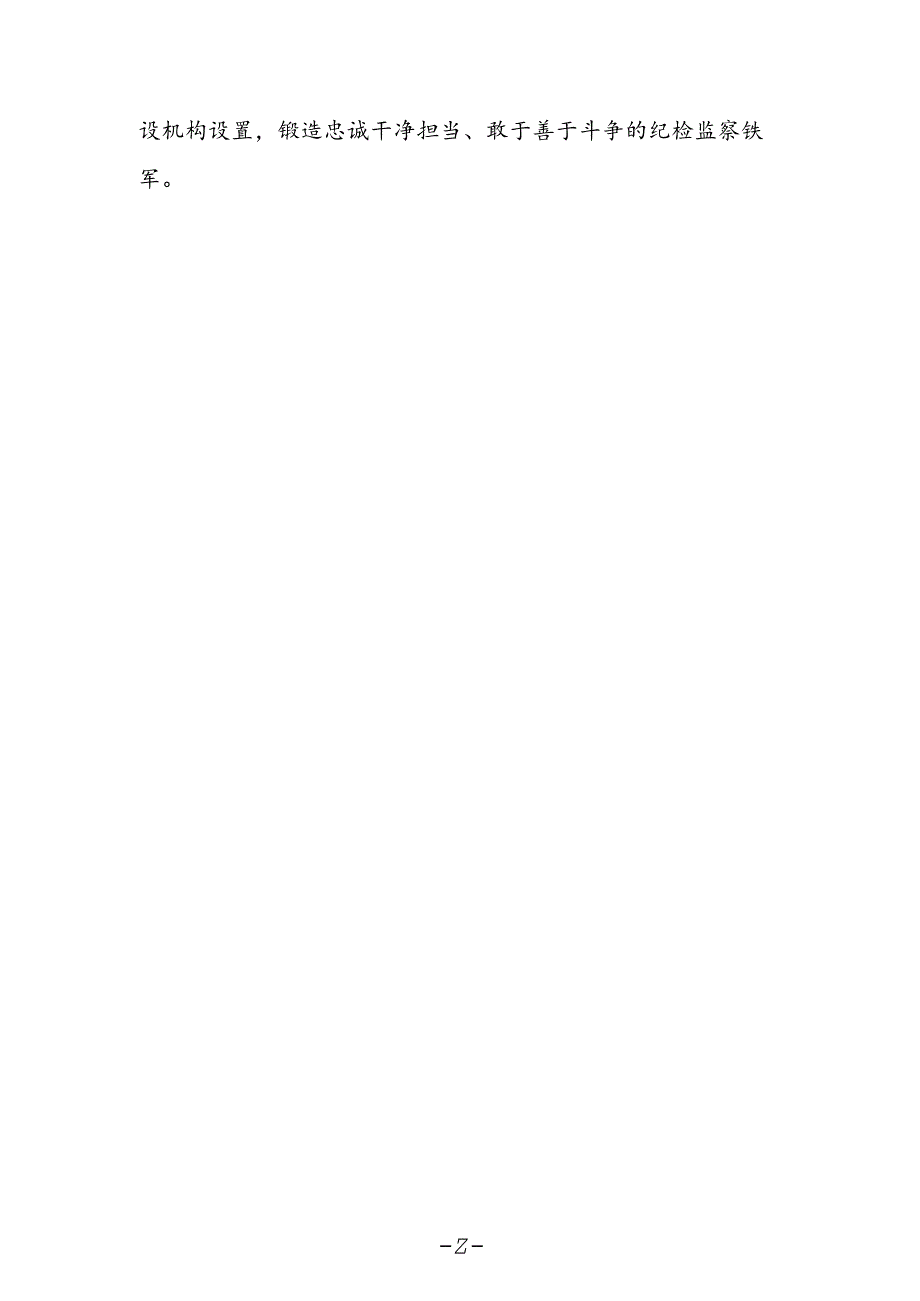 区纪委监委干部学习二十届三中全会精神研讨交流发言.docx_第2页