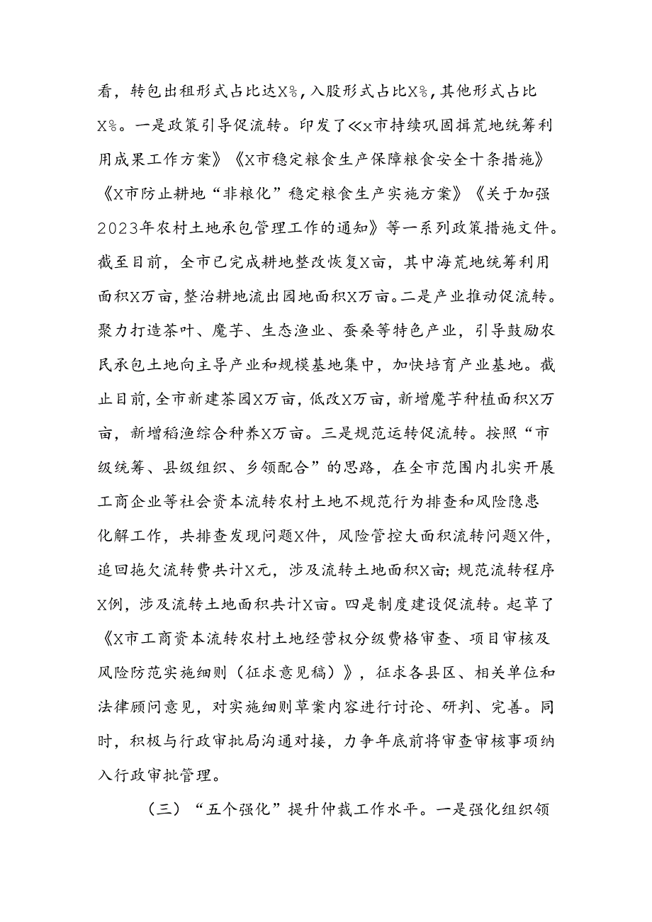 土地承包管理与改革工作汇报.docx_第2页