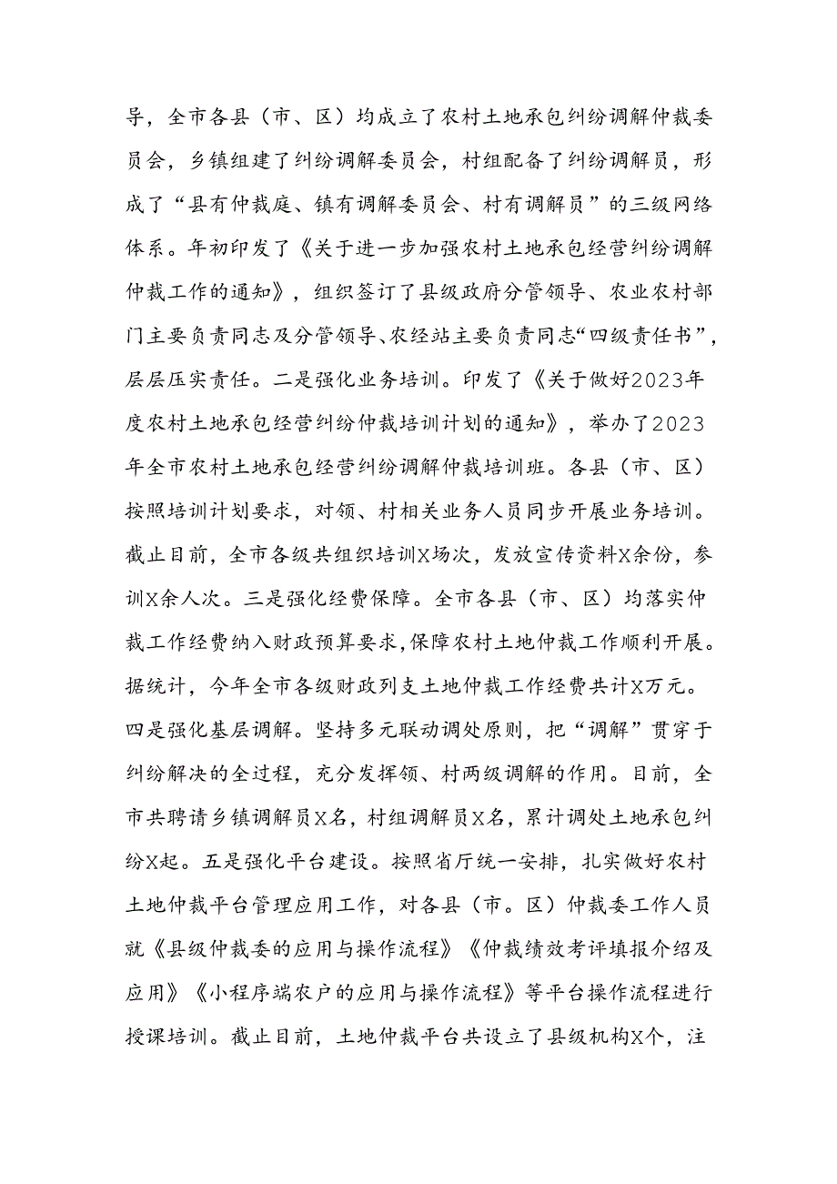 土地承包管理与改革工作汇报.docx_第3页