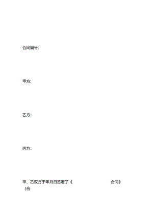 合同主体变更协议样板.docx