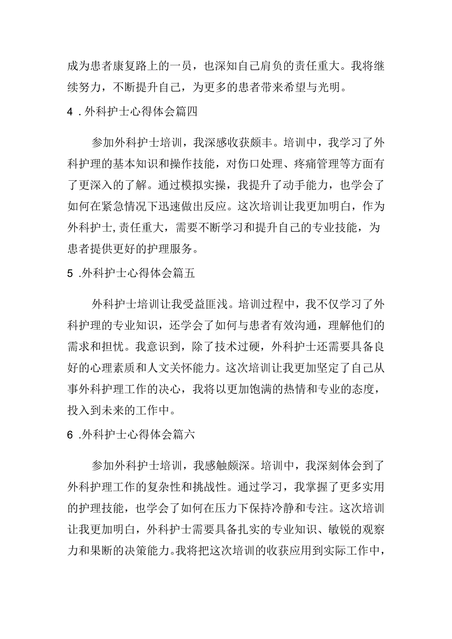 外科护士心得体会（甄选10篇）.docx_第2页