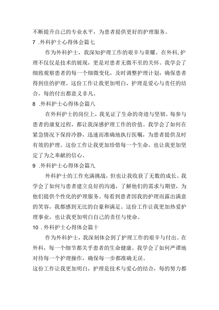 外科护士心得体会（甄选10篇）.docx_第3页