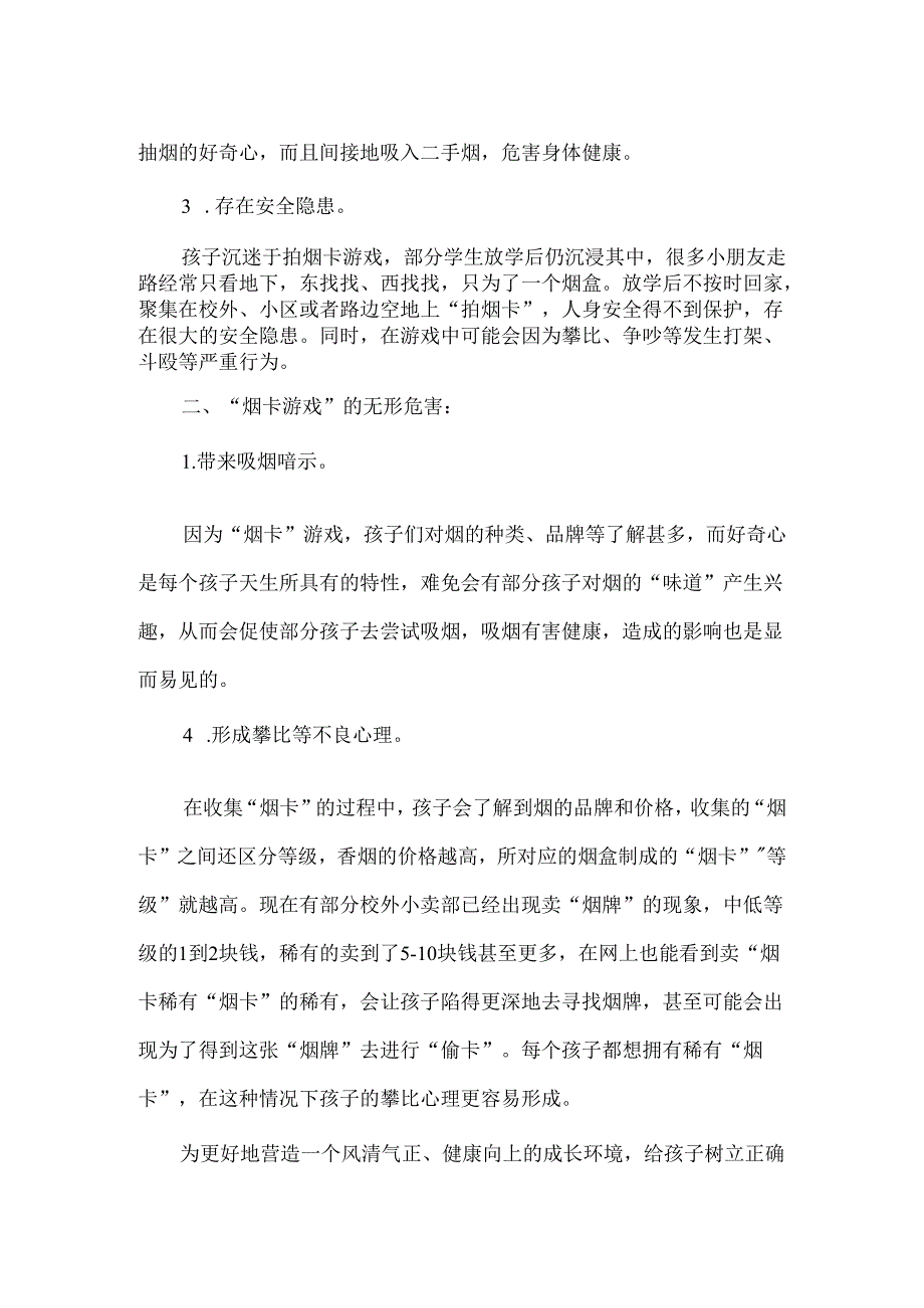 学校禁止烟卡游戏倡议书.docx_第2页
