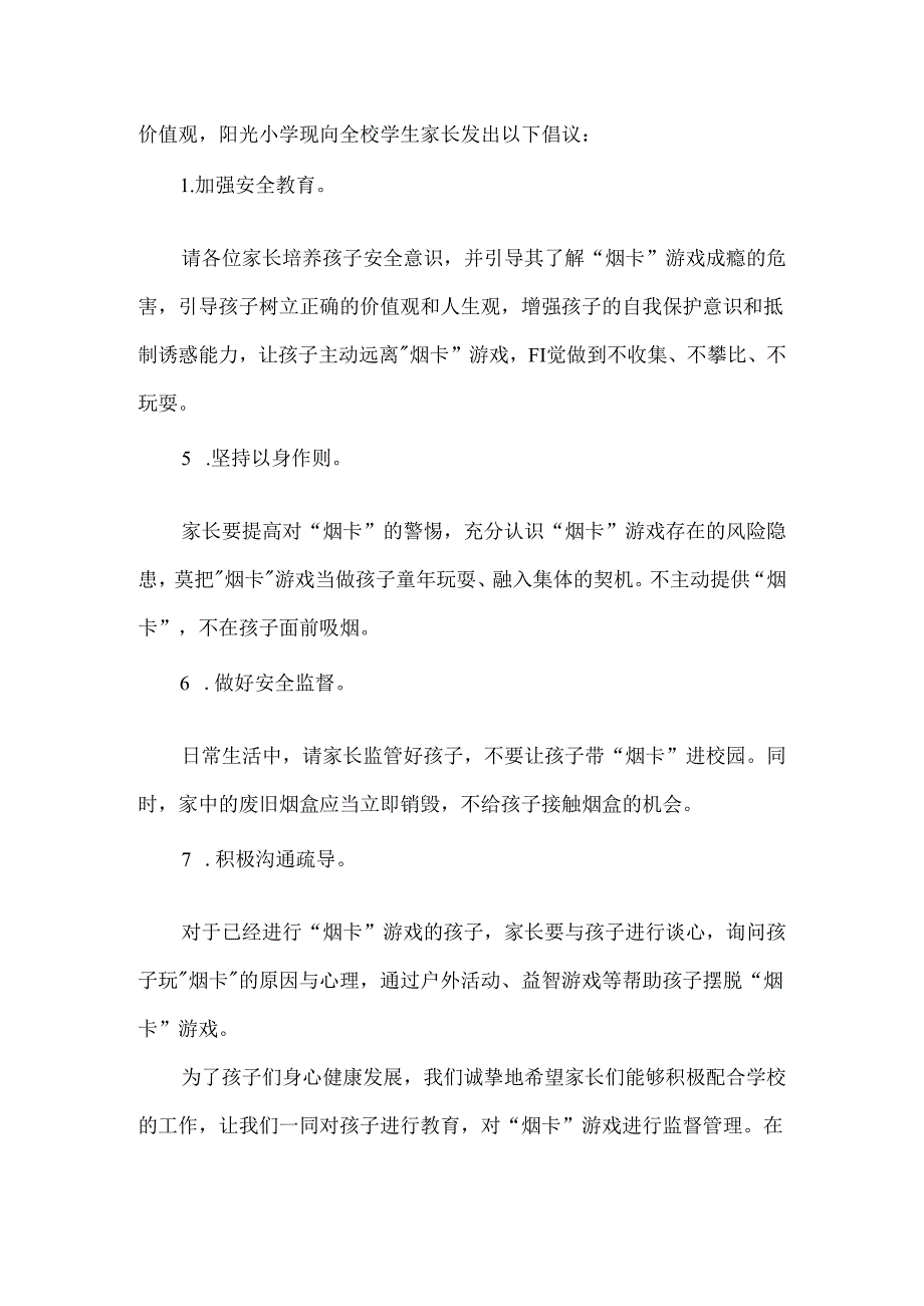 学校禁止烟卡游戏倡议书.docx_第3页