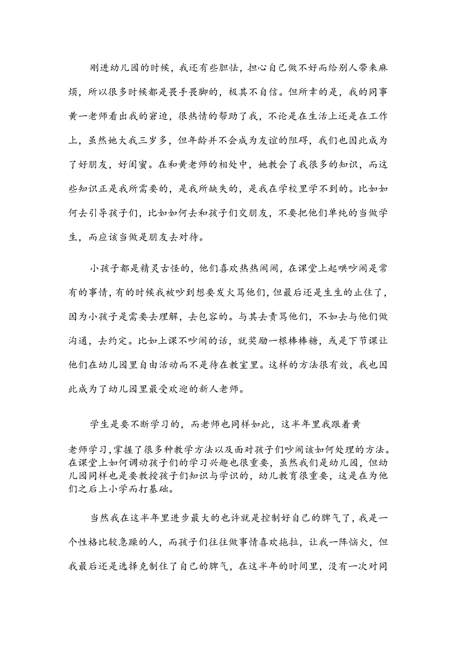 幼师毕业自我鉴定表(3篇).docx_第2页