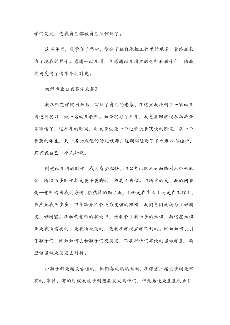 幼师毕业自我鉴定表(3篇).docx_第3页