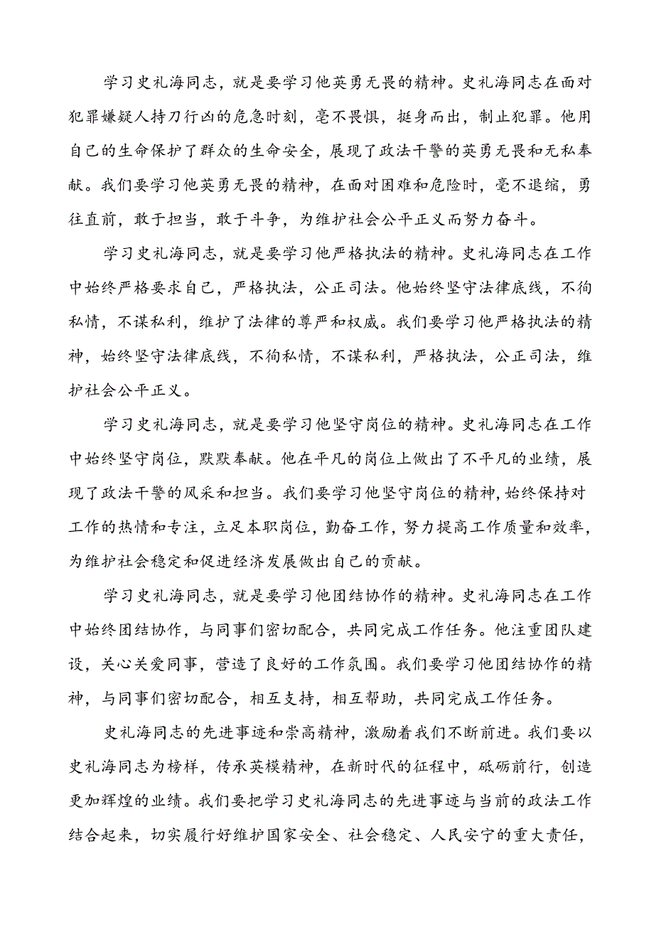 学习史礼海同志先进事迹的心得体会最心范文.docx_第2页
