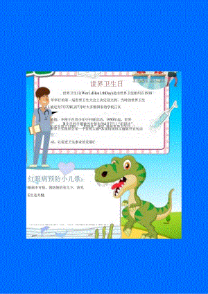 手抄报卫生小报11.docx