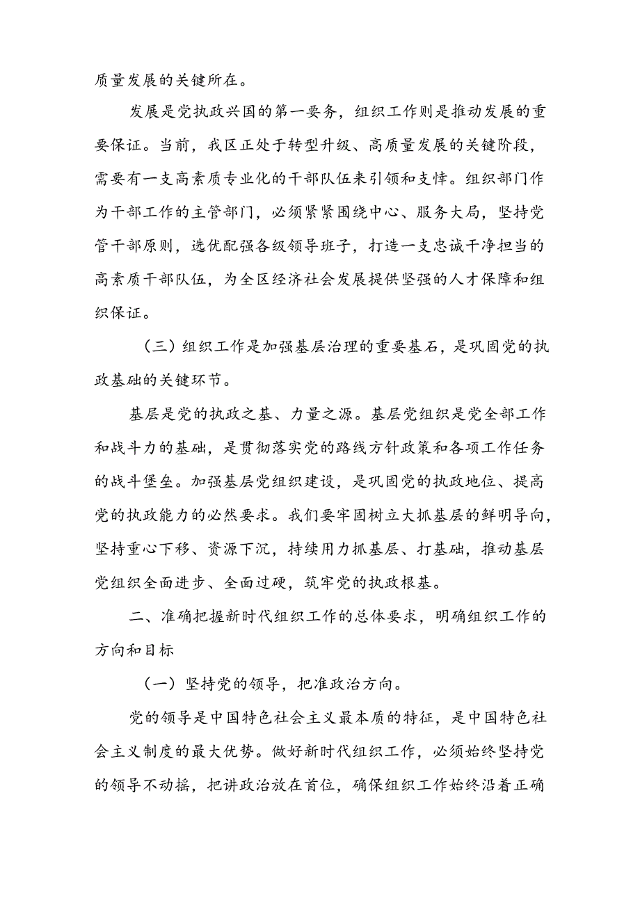 某区委书记在全区组织工作会议上的讲话.docx_第2页