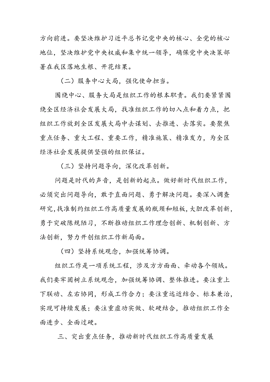 某区委书记在全区组织工作会议上的讲话.docx_第3页