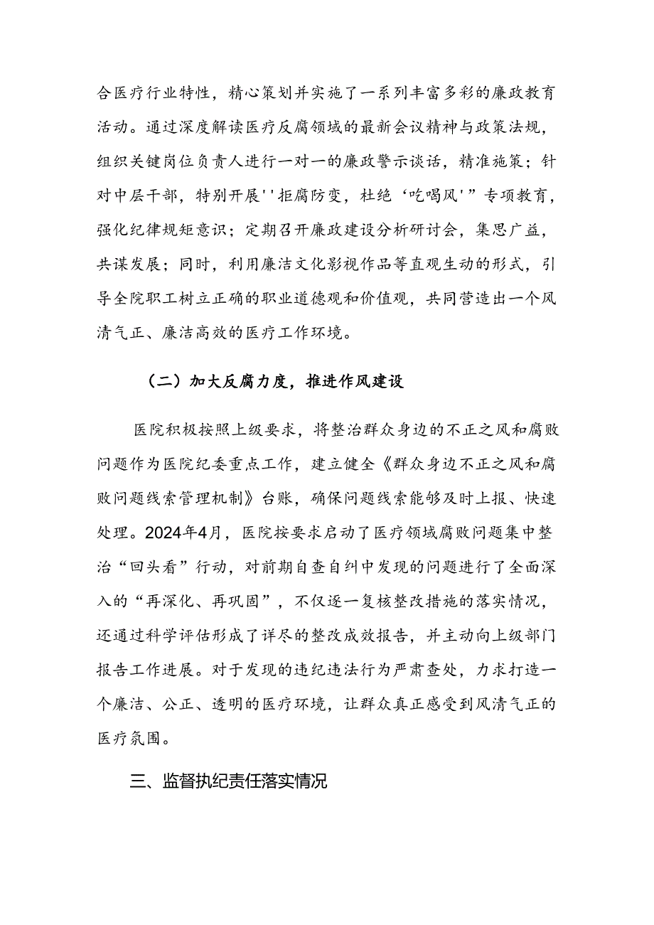 医院全面从严治党及党风廉政建设半年工作总结范文.docx_第3页