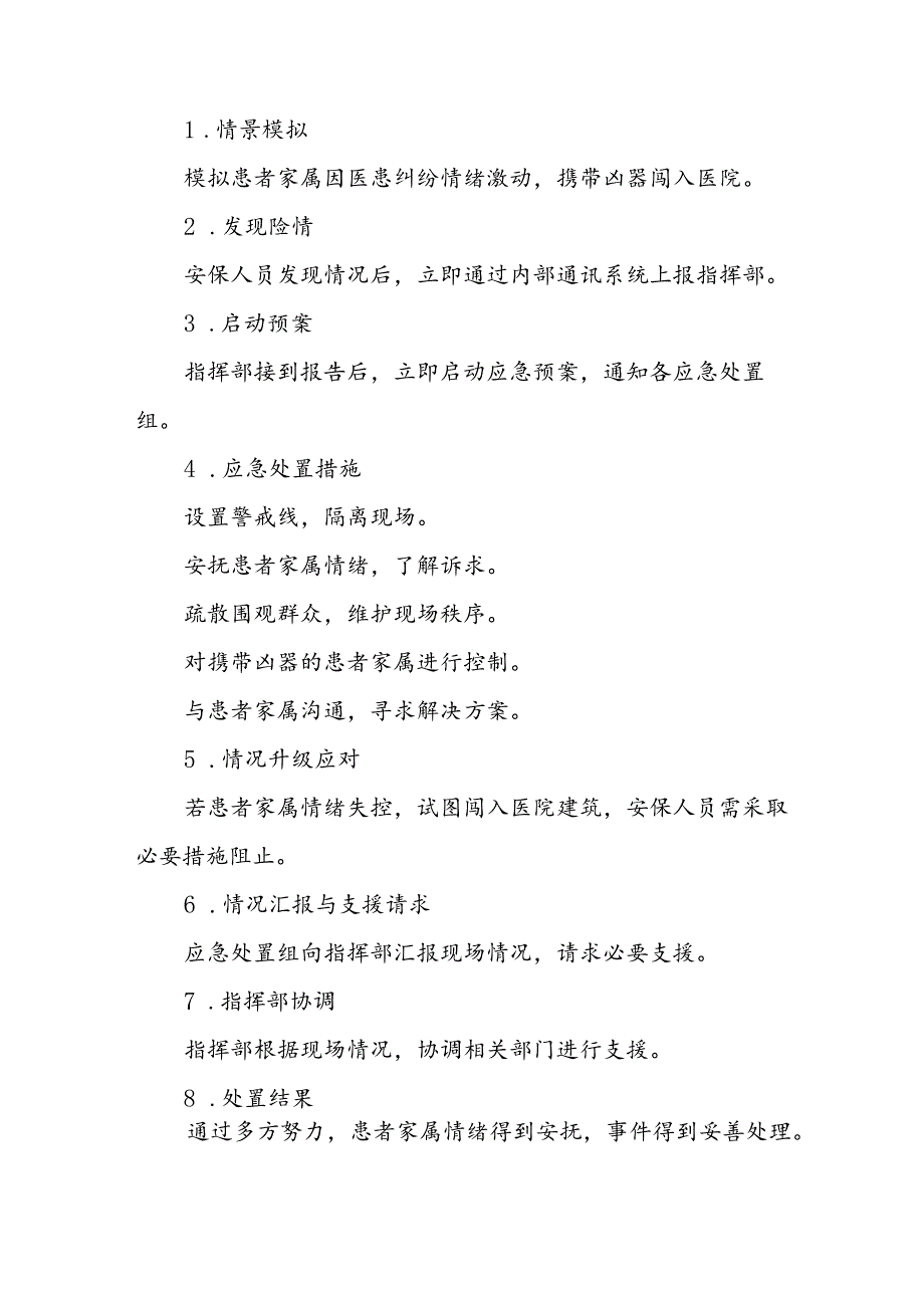 暴力袭医应急处置预案11篇.docx_第2页