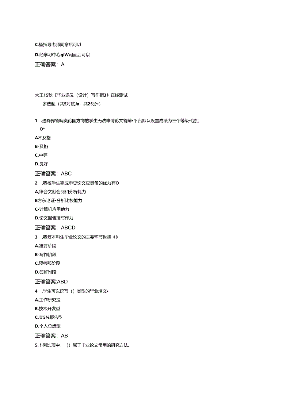 大工15秋《毕业论文(设计)写作指导》在线测试满分答案.docx_第2页