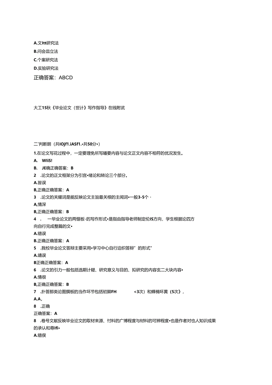 大工15秋《毕业论文(设计)写作指导》在线测试满分答案.docx_第3页