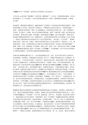 在2024年全市“红色物业”建设重点任务推进会上的交流发言.docx