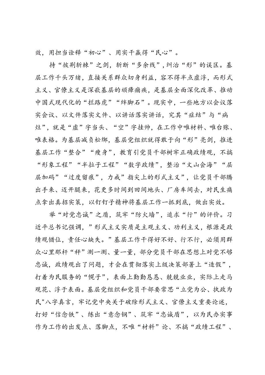 5篇范文 2024年第四季度基层干部学习《整治形式主义为基层减负若干规定》心得体会研讨发言.docx_第2页