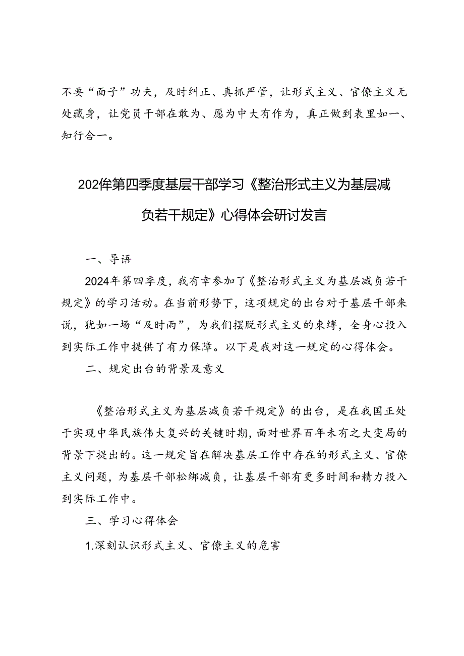 5篇范文 2024年第四季度基层干部学习《整治形式主义为基层减负若干规定》心得体会研讨发言.docx_第3页