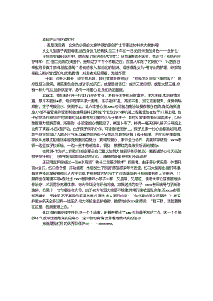 原创护士节事迹材料.docx