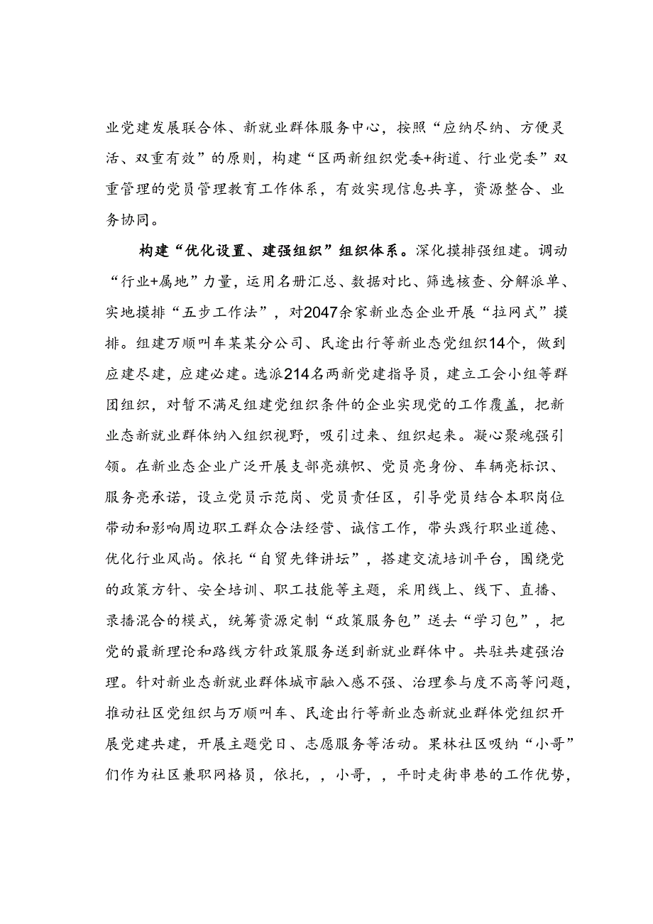 某某经开区在2024年全市新兴领域党建工作推进会上的发言.docx_第2页