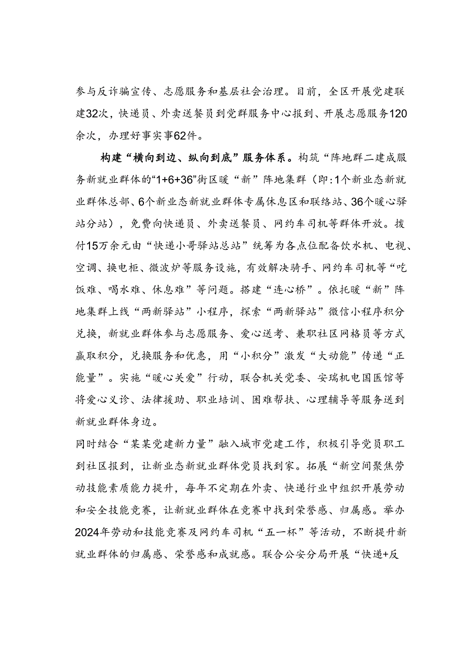 某某经开区在2024年全市新兴领域党建工作推进会上的发言.docx_第3页