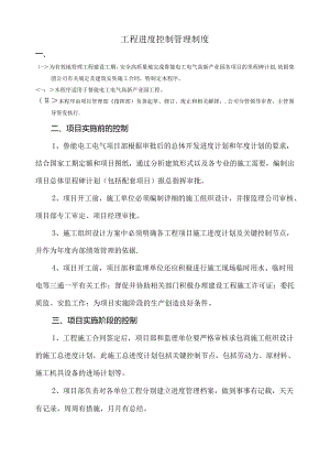 工程进度控制管理制度.docx