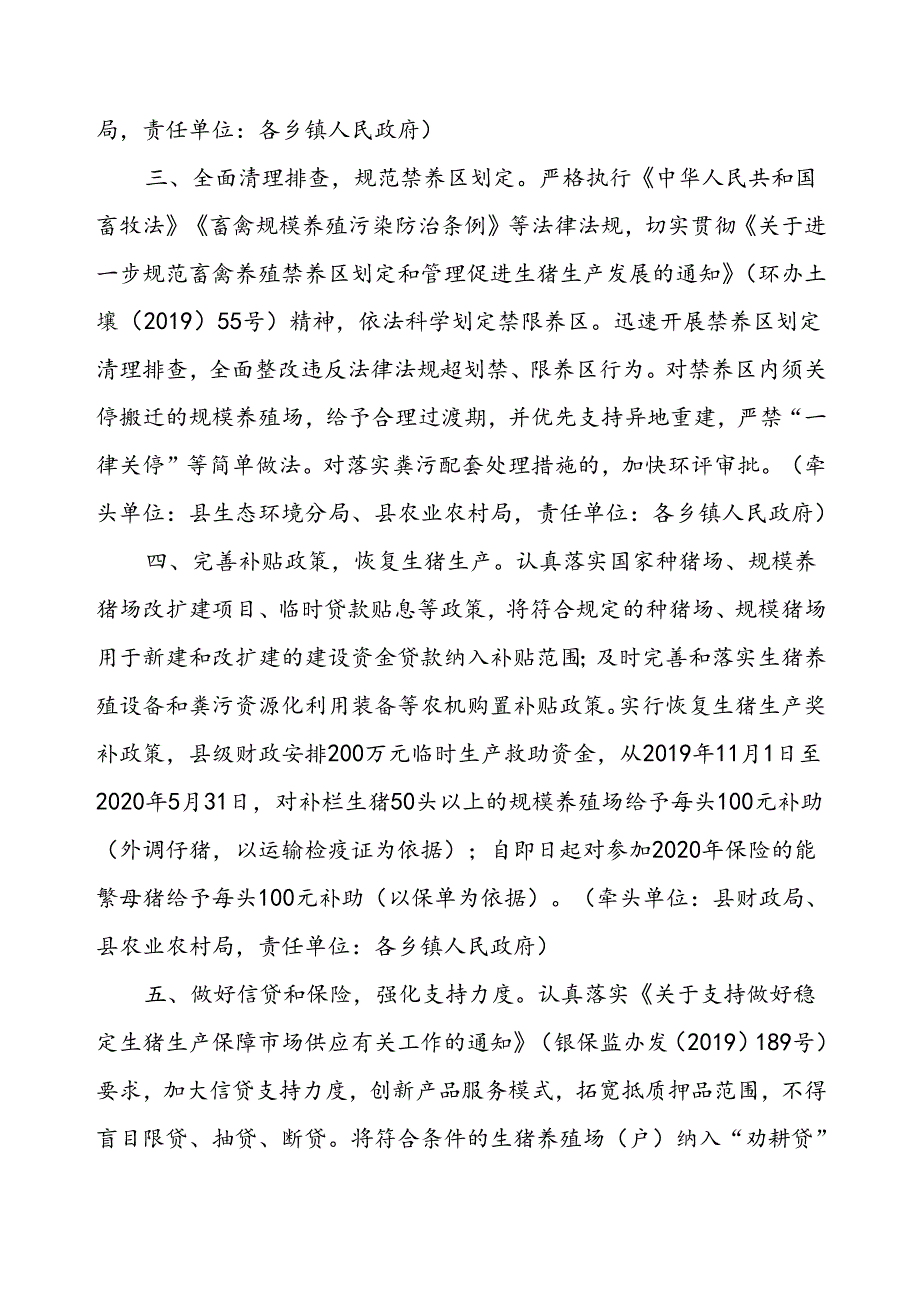 关于稳定生猪生产保障市场供应的实施意见.docx_第2页