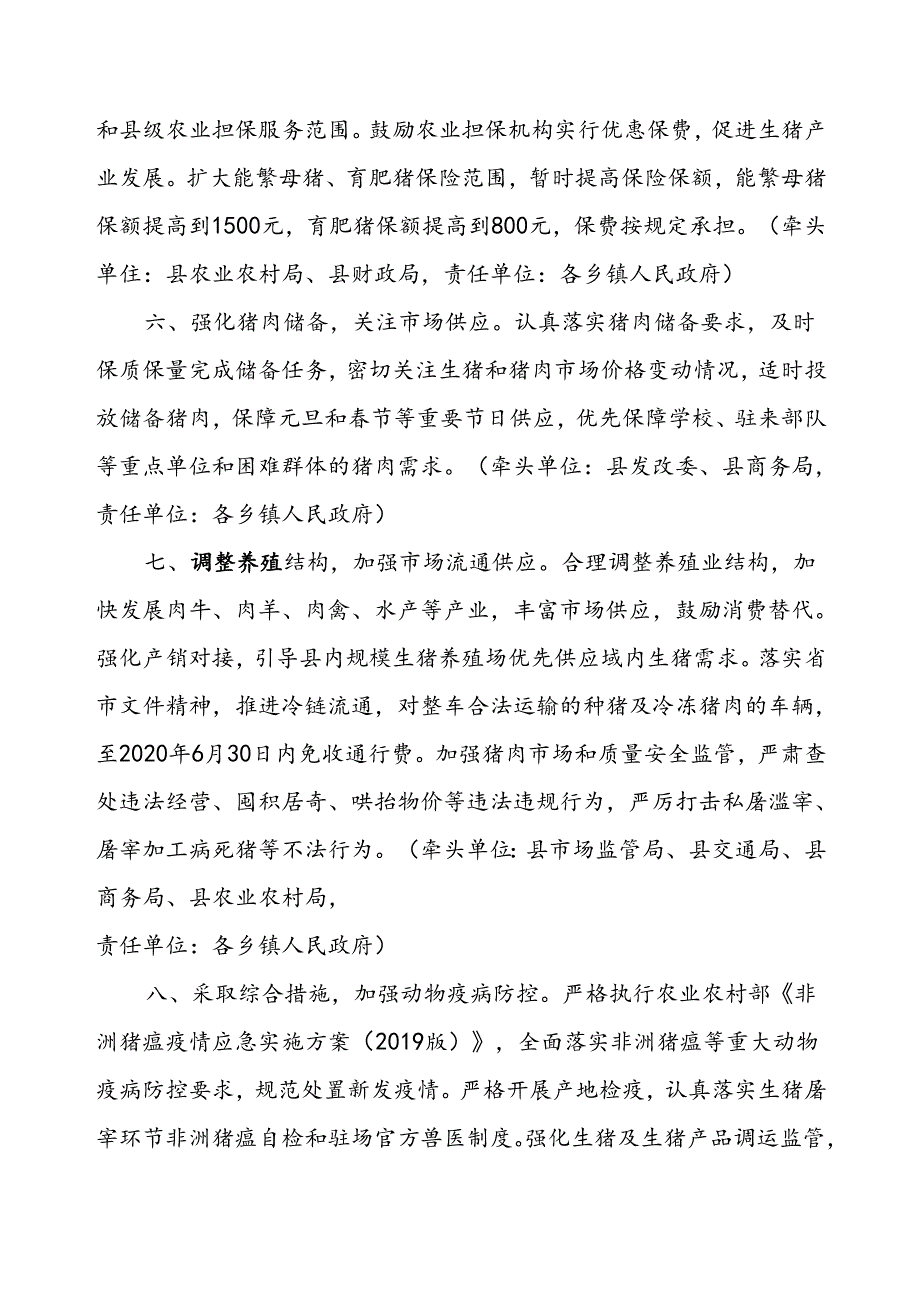 关于稳定生猪生产保障市场供应的实施意见.docx_第3页