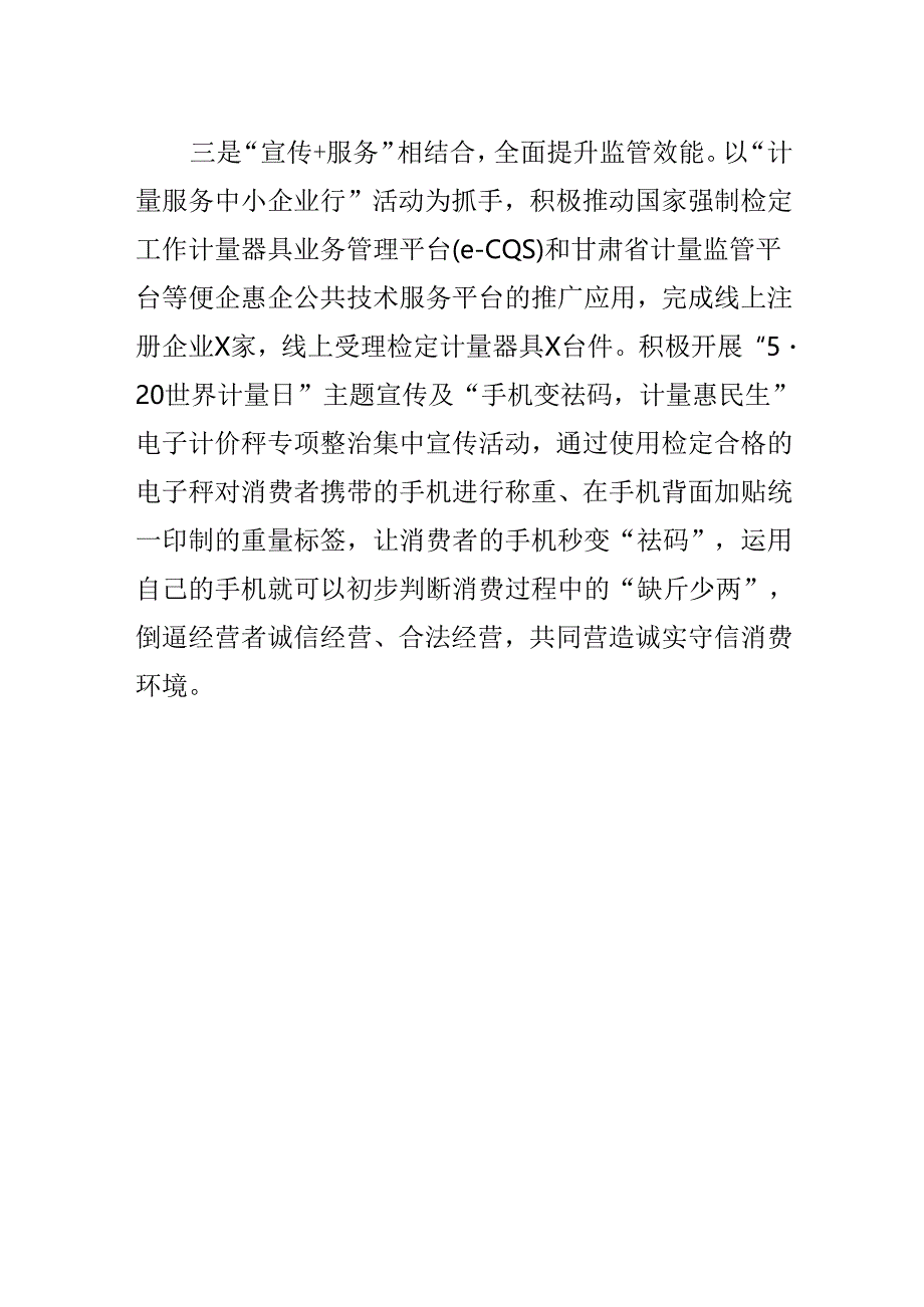 X市场监管部门整治电子计价秤市场秩序工作新亮点.docx_第2页