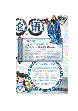 手抄报小报论语2.docx