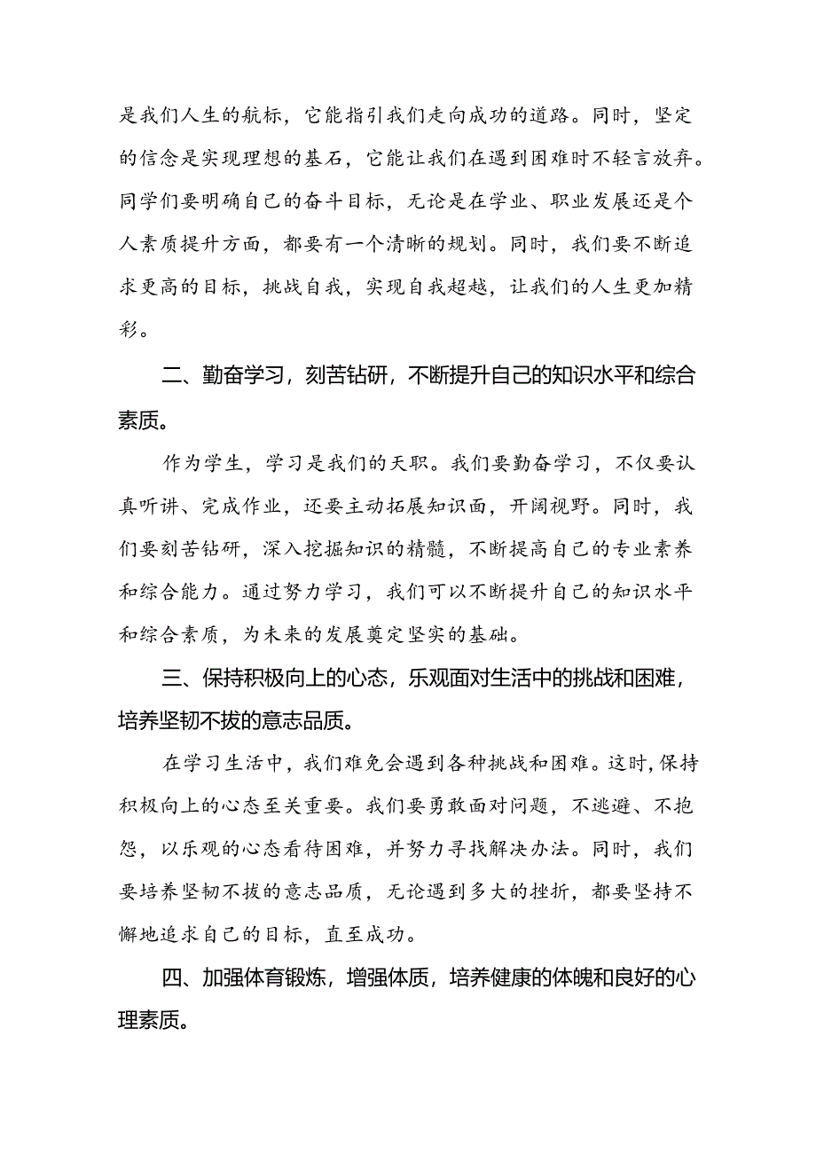 9篇2024年秋季开学校长思政第一课讲话稿关于巴黎奥运会.docx_第3页