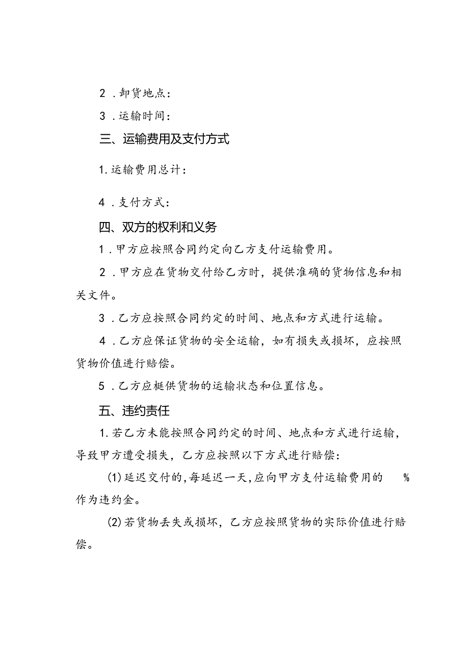 运输合同模板.docx_第2页