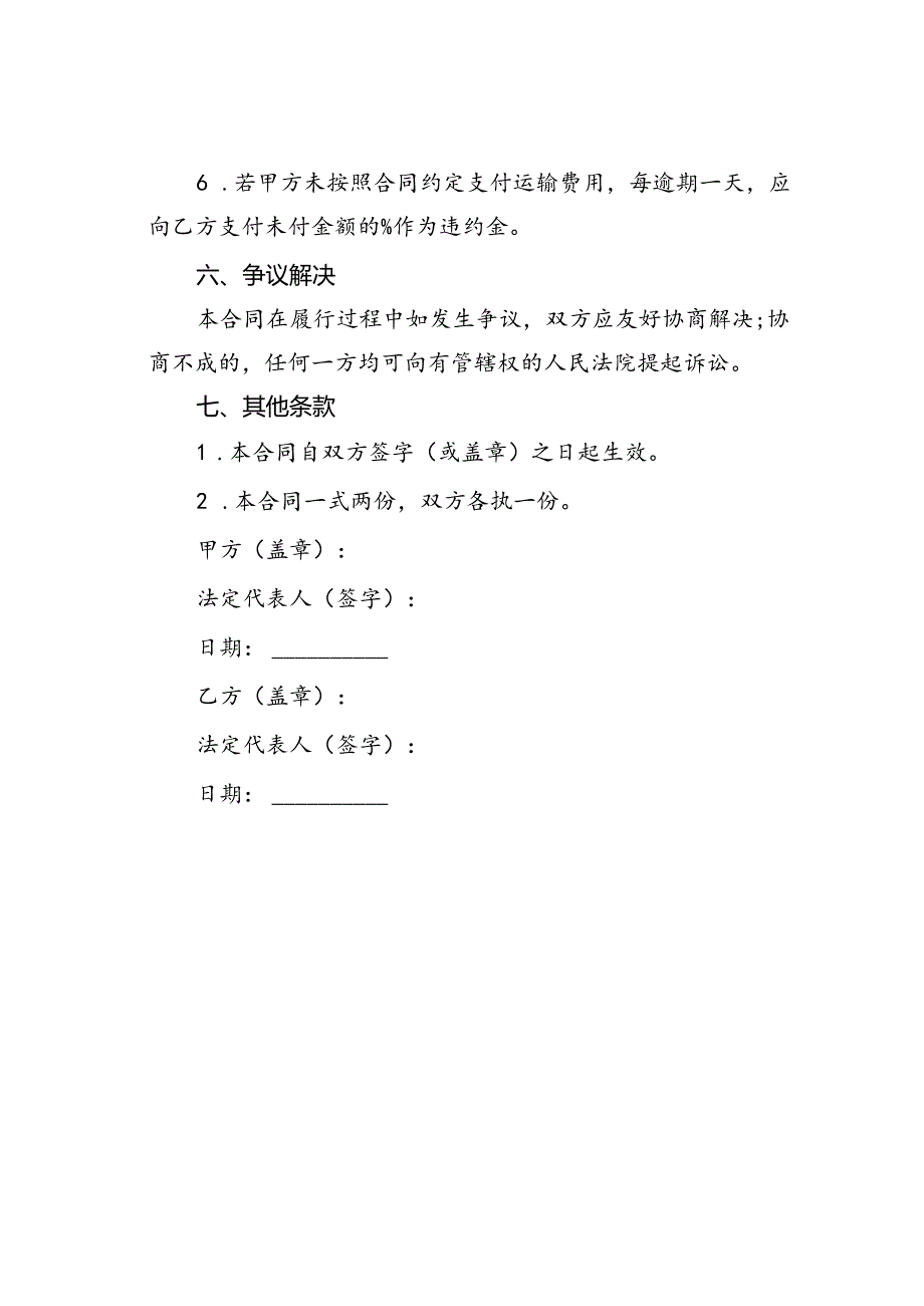 运输合同模板.docx_第3页