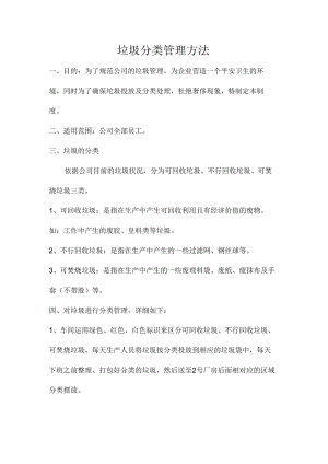 垃圾分类管理办法.docx