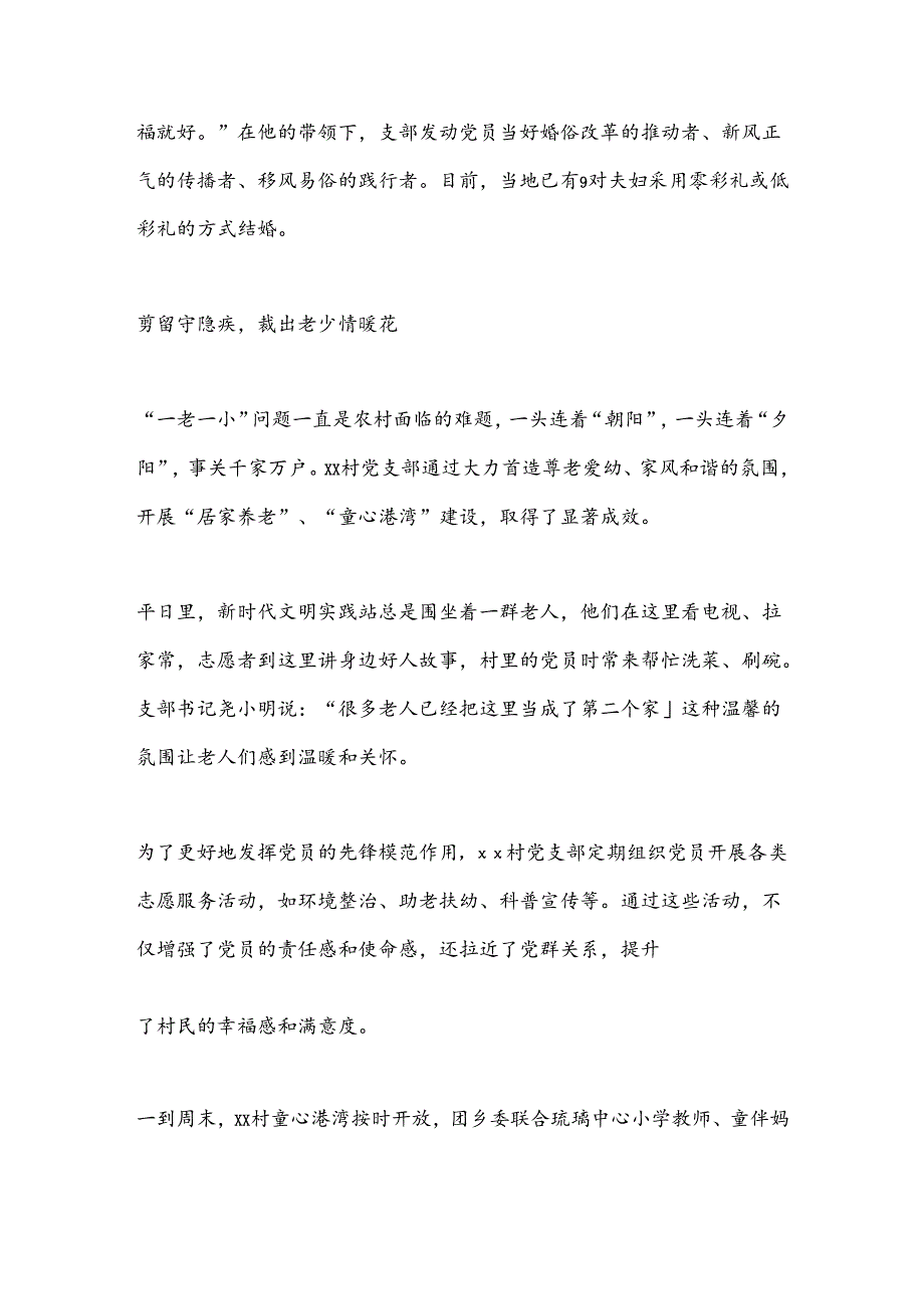 XX村党建引领文明乡村建设经验材料.docx_第2页