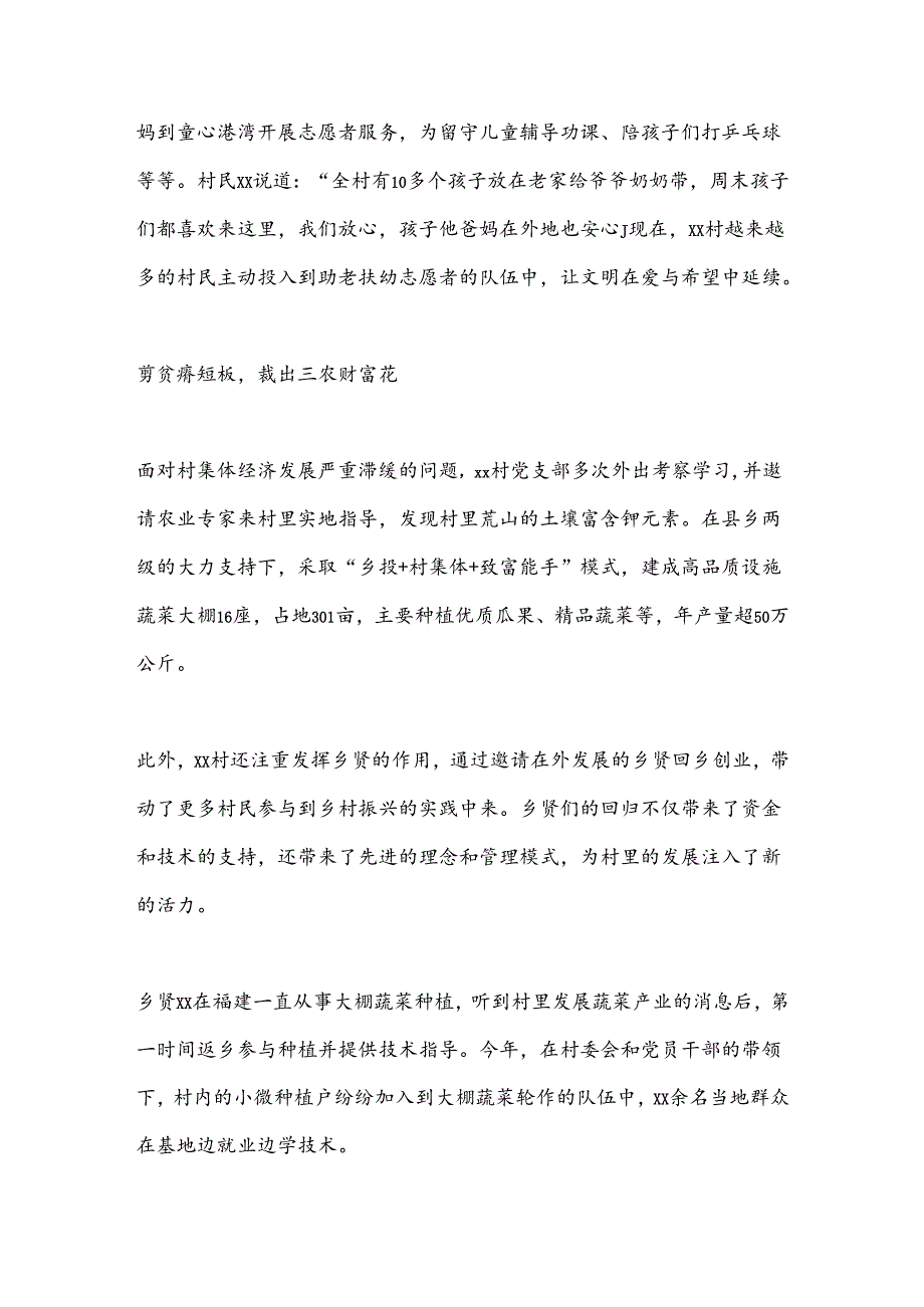 XX村党建引领文明乡村建设经验材料.docx_第3页