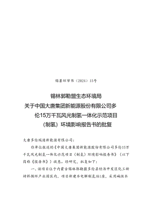 锡环评估书[2007]25号.docx